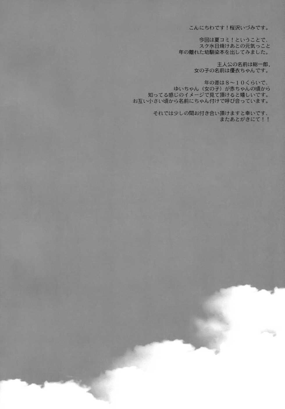 (C96) [CHRONOLOG (Sakurazawa Izumi)] Hiyake Shoujo to Natsuyasumi. [Chinese] [脸肿汉化组] - Page 4