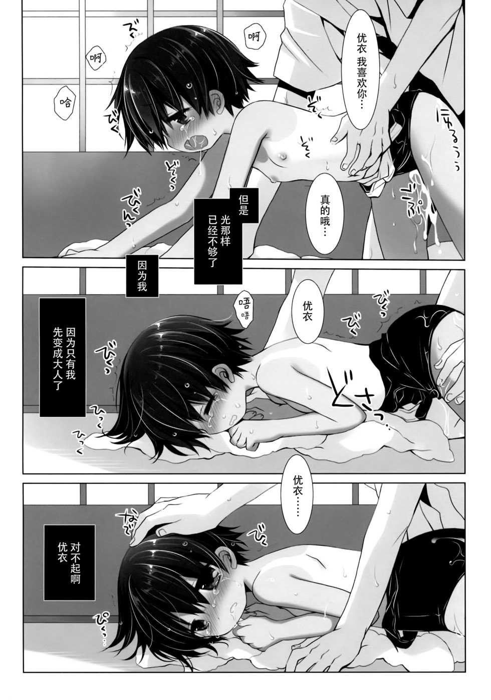 (C96) [CHRONOLOG (Sakurazawa Izumi)] Hiyake Shoujo to Natsuyasumi. [Chinese] [脸肿汉化组] - Page 20