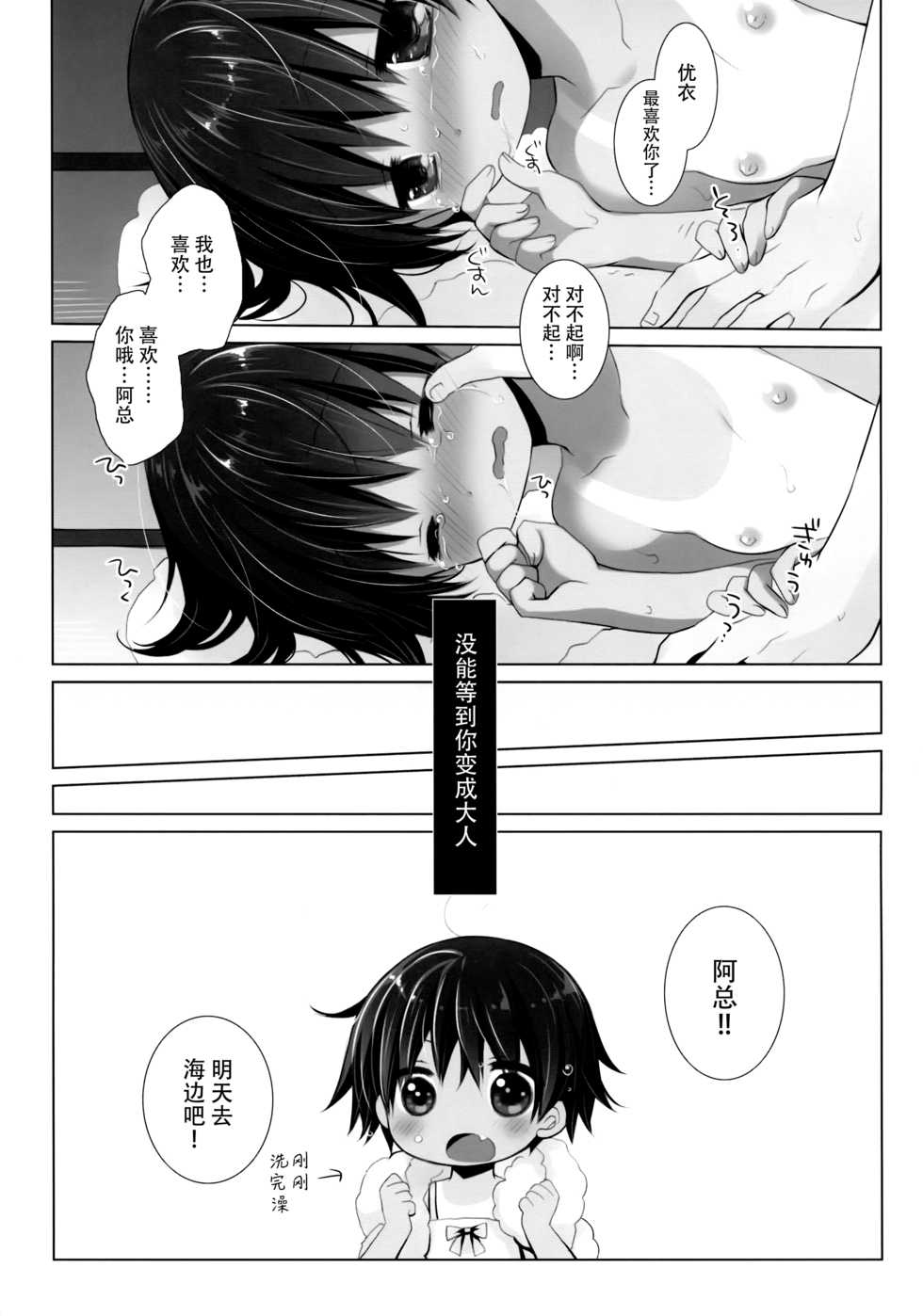 (C96) [CHRONOLOG (Sakurazawa Izumi)] Hiyake Shoujo to Natsuyasumi. [Chinese] [脸肿汉化组] - Page 21