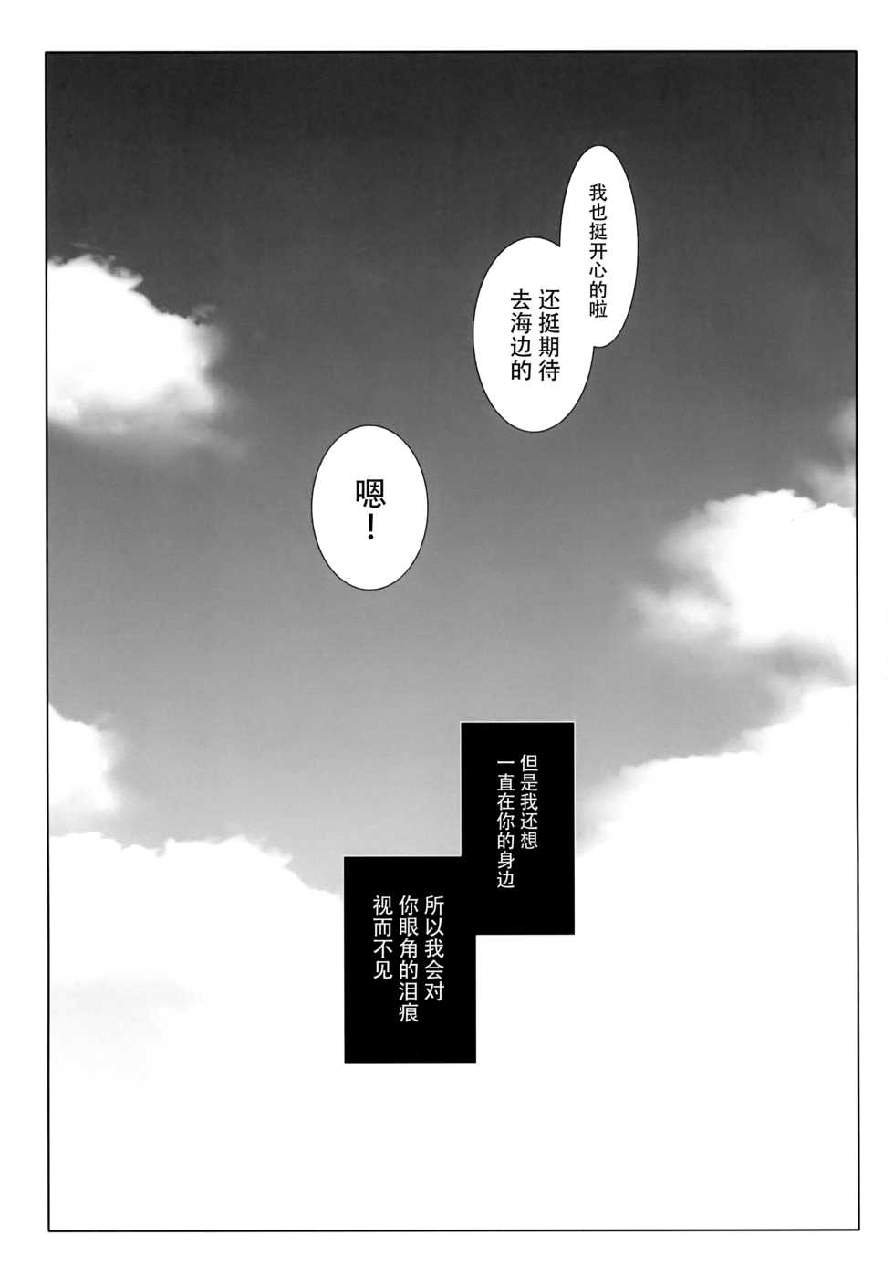 (C96) [CHRONOLOG (Sakurazawa Izumi)] Hiyake Shoujo to Natsuyasumi. [Chinese] [脸肿汉化组] - Page 23
