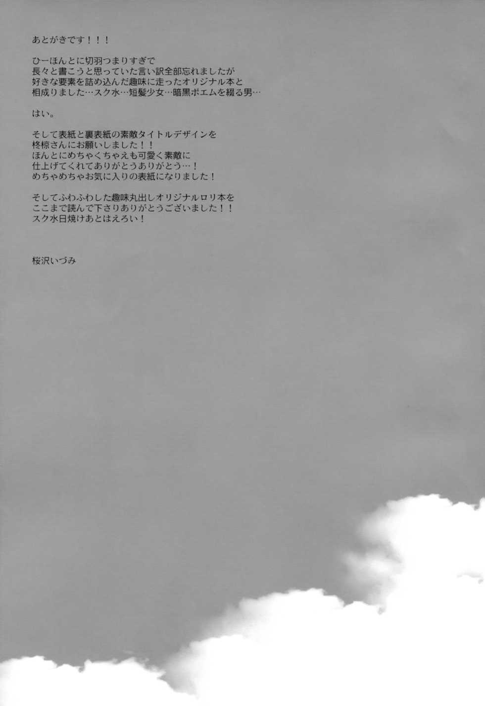 (C96) [CHRONOLOG (Sakurazawa Izumi)] Hiyake Shoujo to Natsuyasumi. [Chinese] [脸肿汉化组] - Page 25