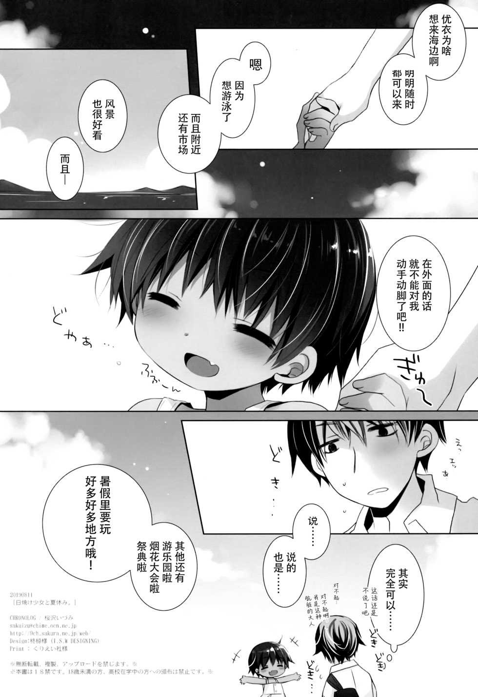 (C96) [CHRONOLOG (Sakurazawa Izumi)] Hiyake Shoujo to Natsuyasumi. [Chinese] [脸肿汉化组] - Page 26