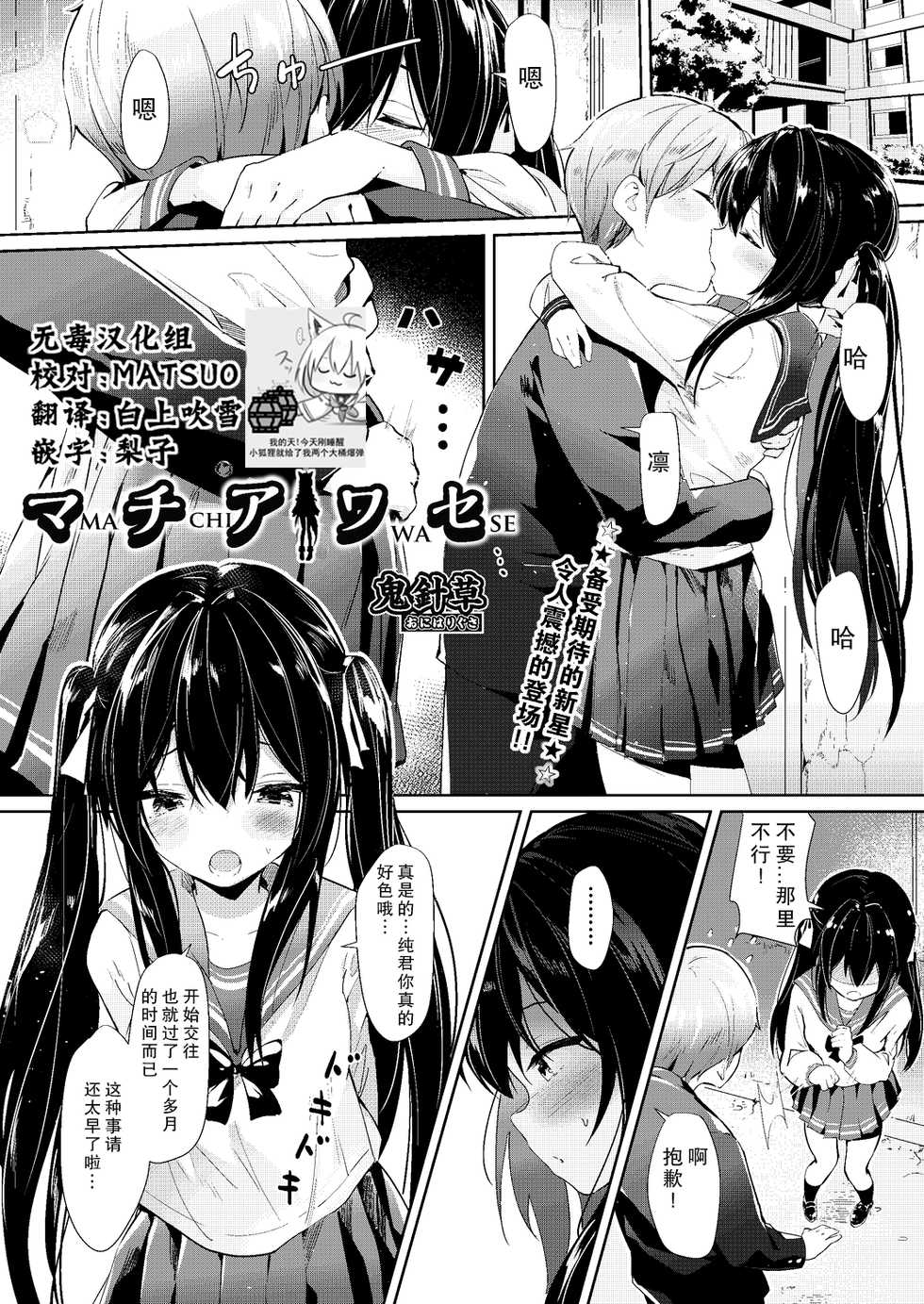 [Oniharigusa] Machiawase (COMIC AUN 2019-08) [Chinese] [无毒汉化组] [Digital] - Page 1