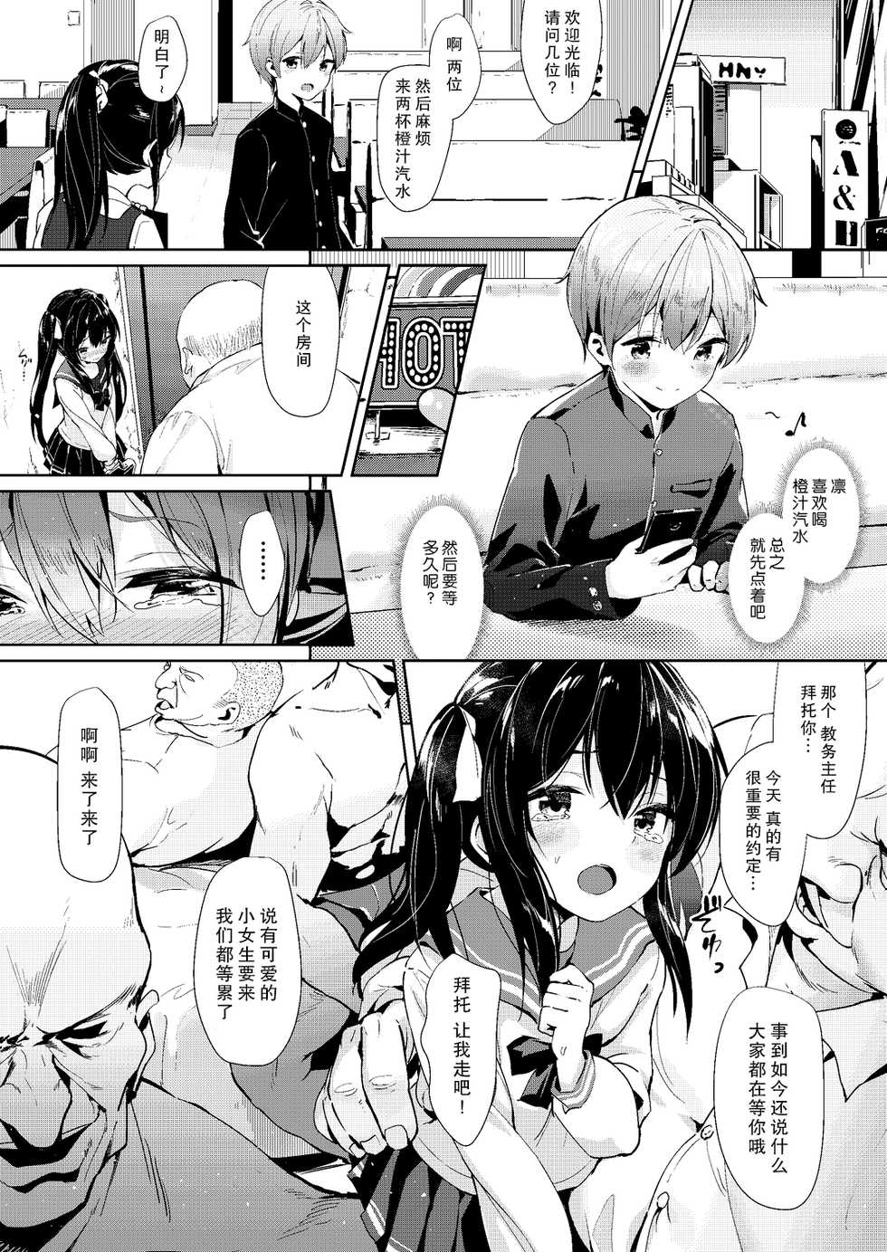 [Oniharigusa] Machiawase (COMIC AUN 2019-08) [Chinese] [无毒汉化组] [Digital] - Page 9