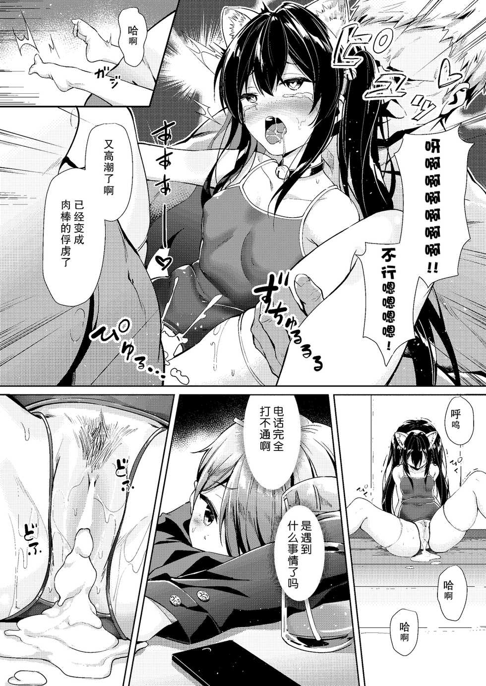 [Oniharigusa] Machiawase (COMIC AUN 2019-08) [Chinese] [无毒汉化组] [Digital] - Page 22