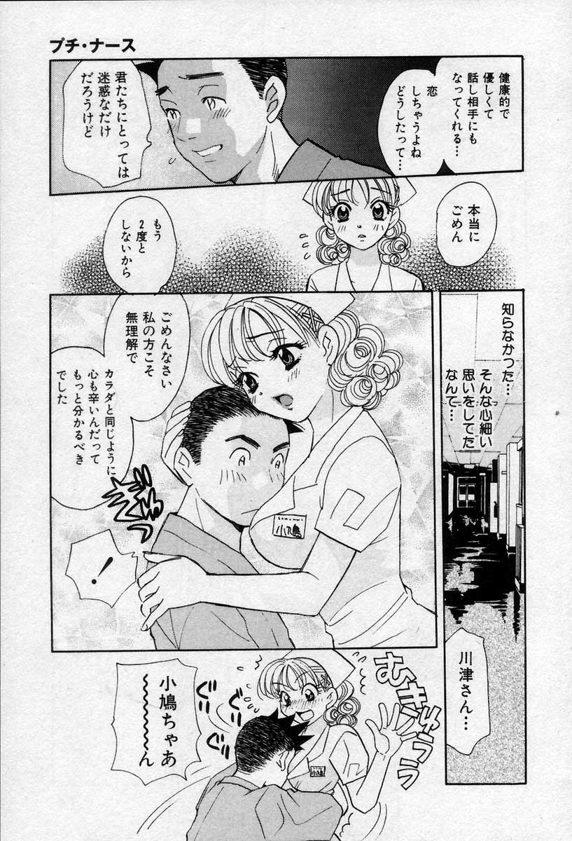 [Emai Komotoda] Binetsu no Jikan - Page 18