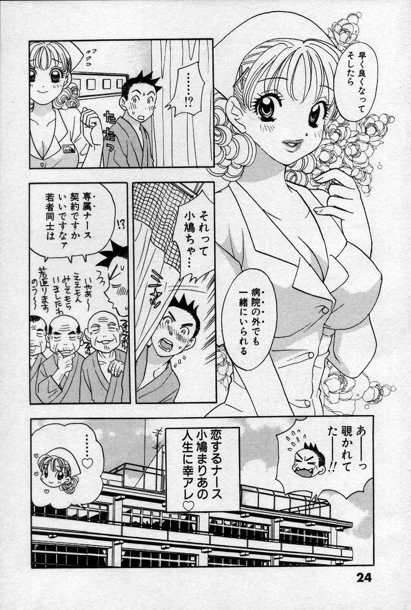 [Emai Komotoda] Binetsu no Jikan - Page 29