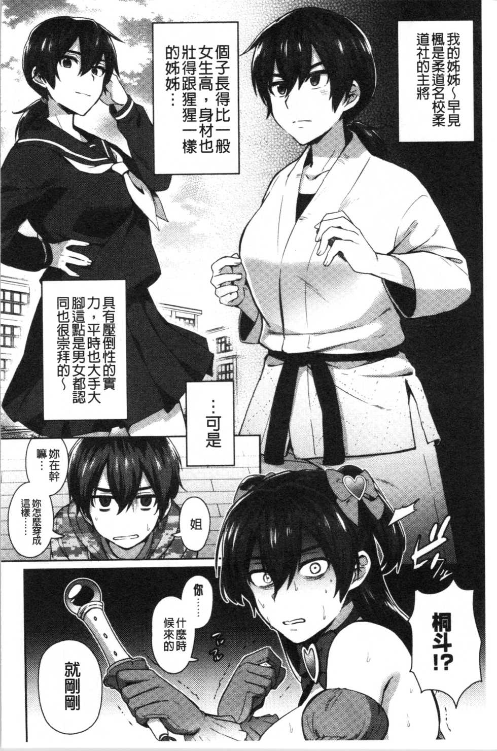 [Ikeshita Maue] Choroane Lovers | 輕浮淫姊騷浪愛人們 [Chinese] - Page 8