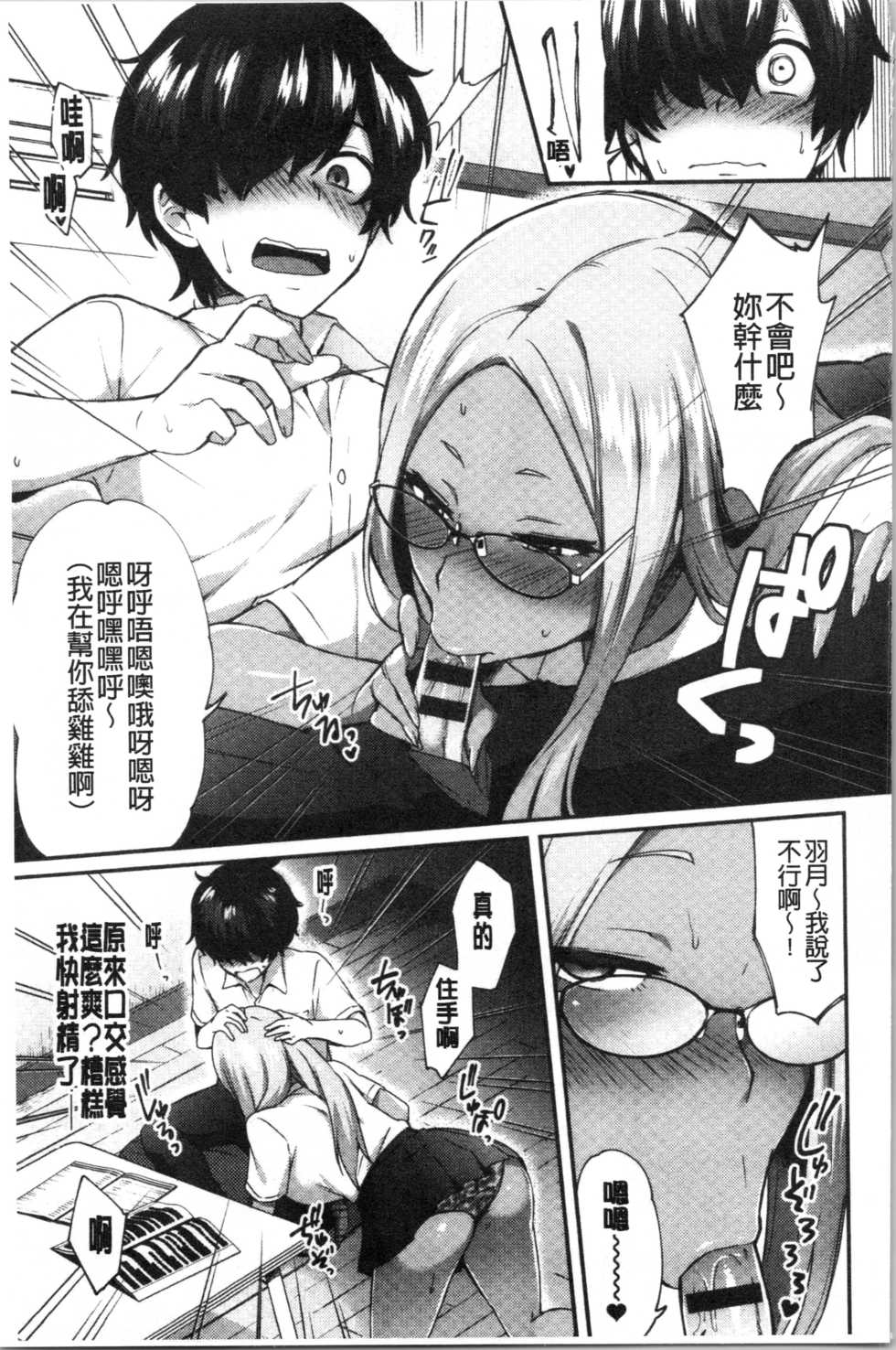 [Ikeshita Maue] Choroane Lovers | 輕浮淫姊騷浪愛人們 [Chinese] - Page 33