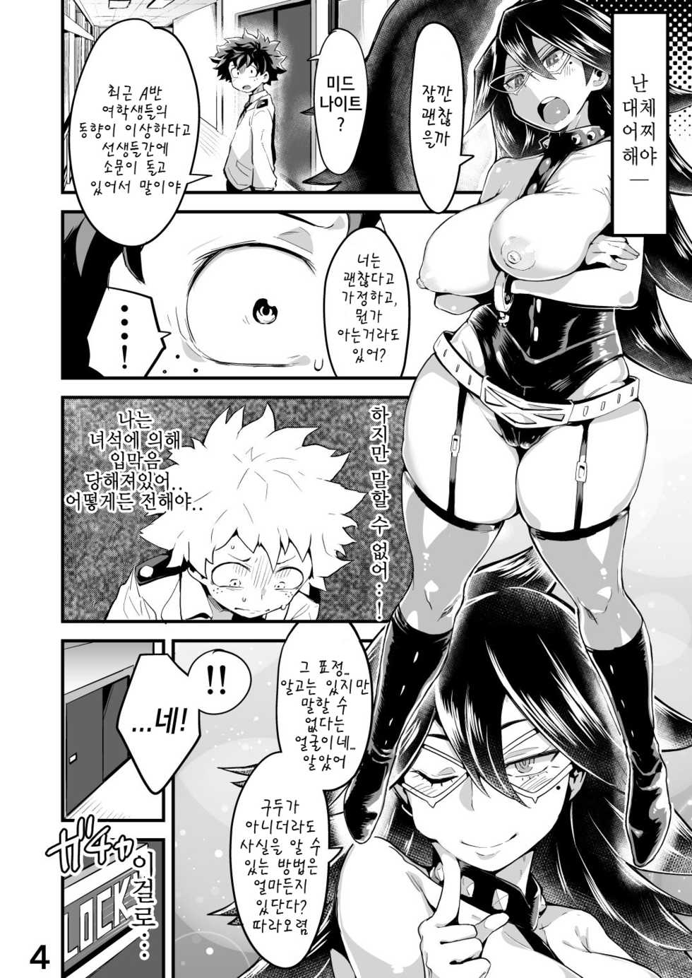 [slime_eer (Nutaunagi)] Boku to Nottori Villain Nakademia Vol. 2 | 나와 인격탈취 빌런 아카데미아 Vol. 2 (Boku no Hero Academia) [Korean] [애니액트] [Digital] - Page 3