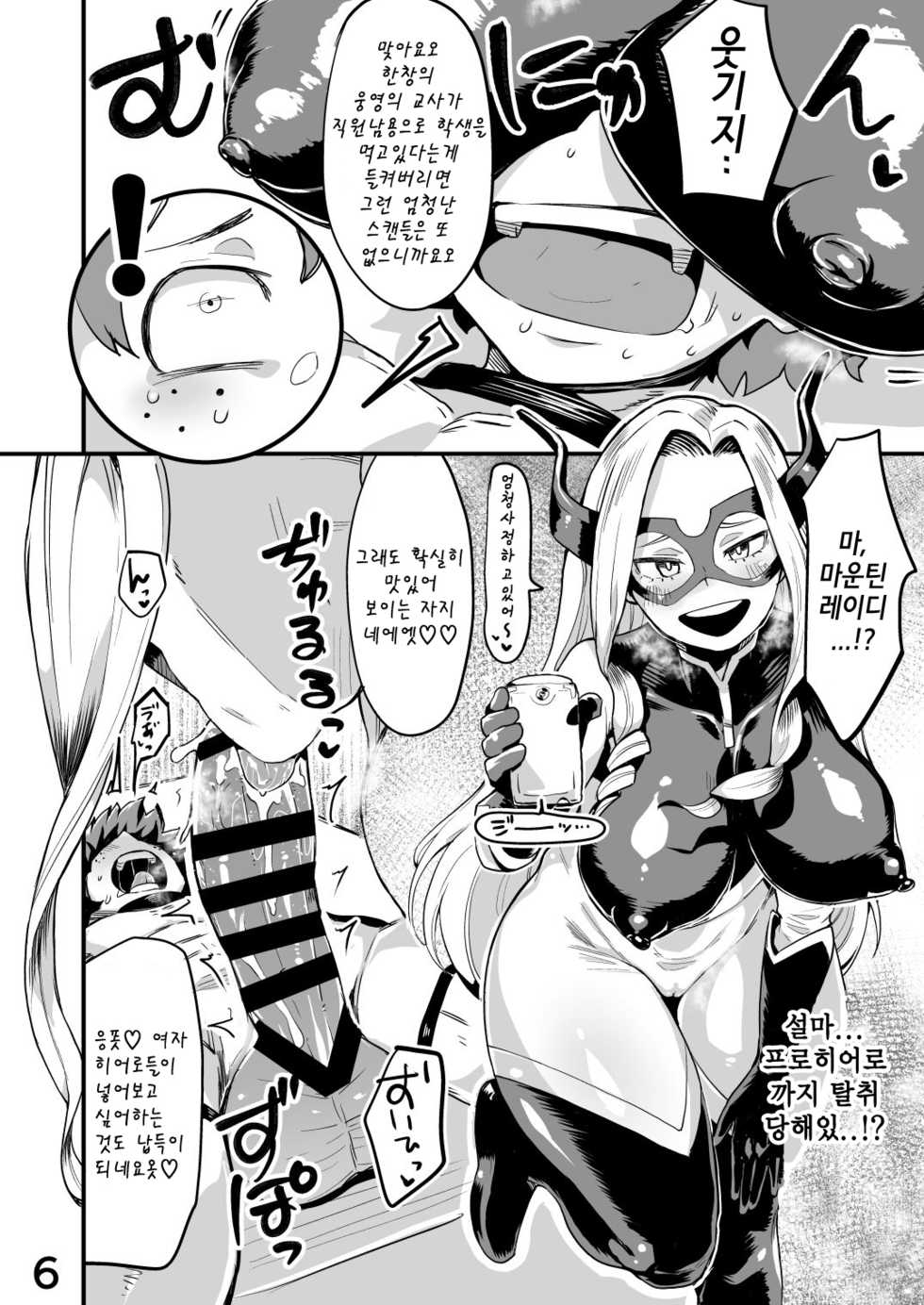 [slime_eer (Nutaunagi)] Boku to Nottori Villain Nakademia Vol. 2 | 나와 인격탈취 빌런 아카데미아 Vol. 2 (Boku no Hero Academia) [Korean] [애니액트] [Digital] - Page 5