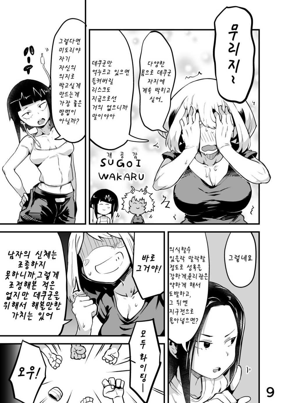 [slime_eer (Nutaunagi)] Boku to Nottori Villain Nakademia Vol. 2 | 나와 인격탈취 빌런 아카데미아 Vol. 2 (Boku no Hero Academia) [Korean] [애니액트] [Digital] - Page 8