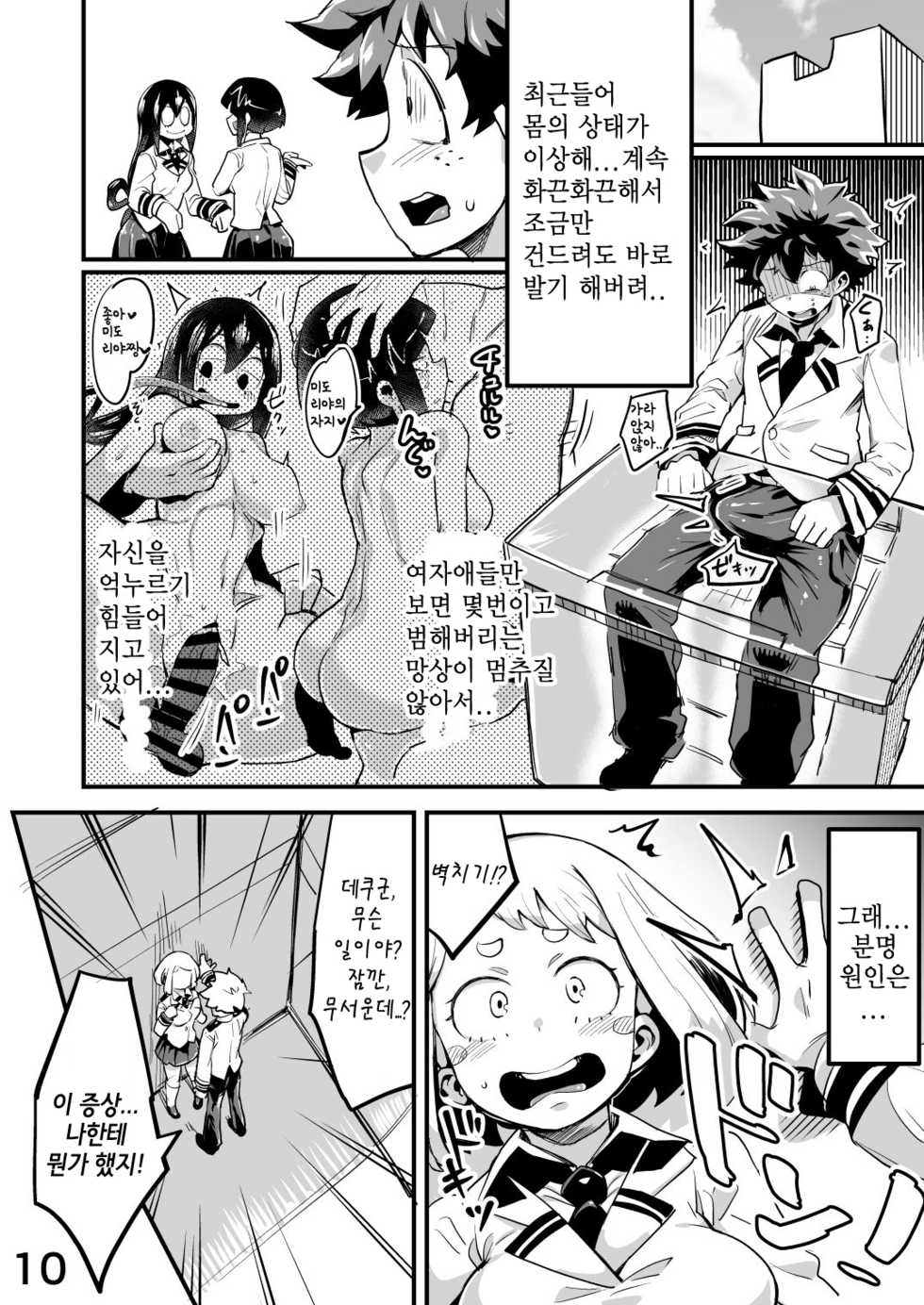 [slime_eer (Nutaunagi)] Boku to Nottori Villain Nakademia Vol. 2 | 나와 인격탈취 빌런 아카데미아 Vol. 2 (Boku no Hero Academia) [Korean] [애니액트] [Digital] - Page 9