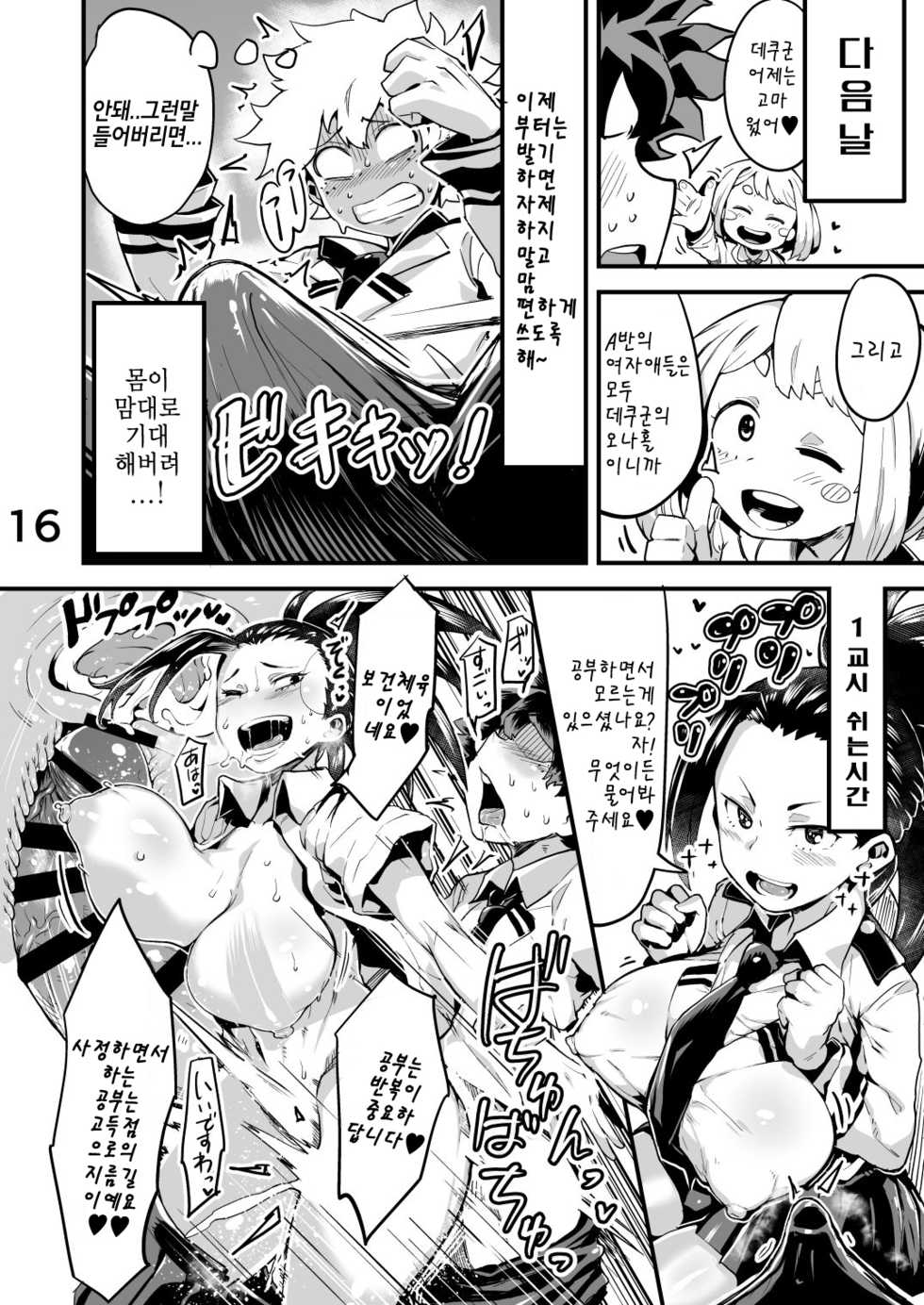 [slime_eer (Nutaunagi)] Boku to Nottori Villain Nakademia Vol. 2 | 나와 인격탈취 빌런 아카데미아 Vol. 2 (Boku no Hero Academia) [Korean] [애니액트] [Digital] - Page 15