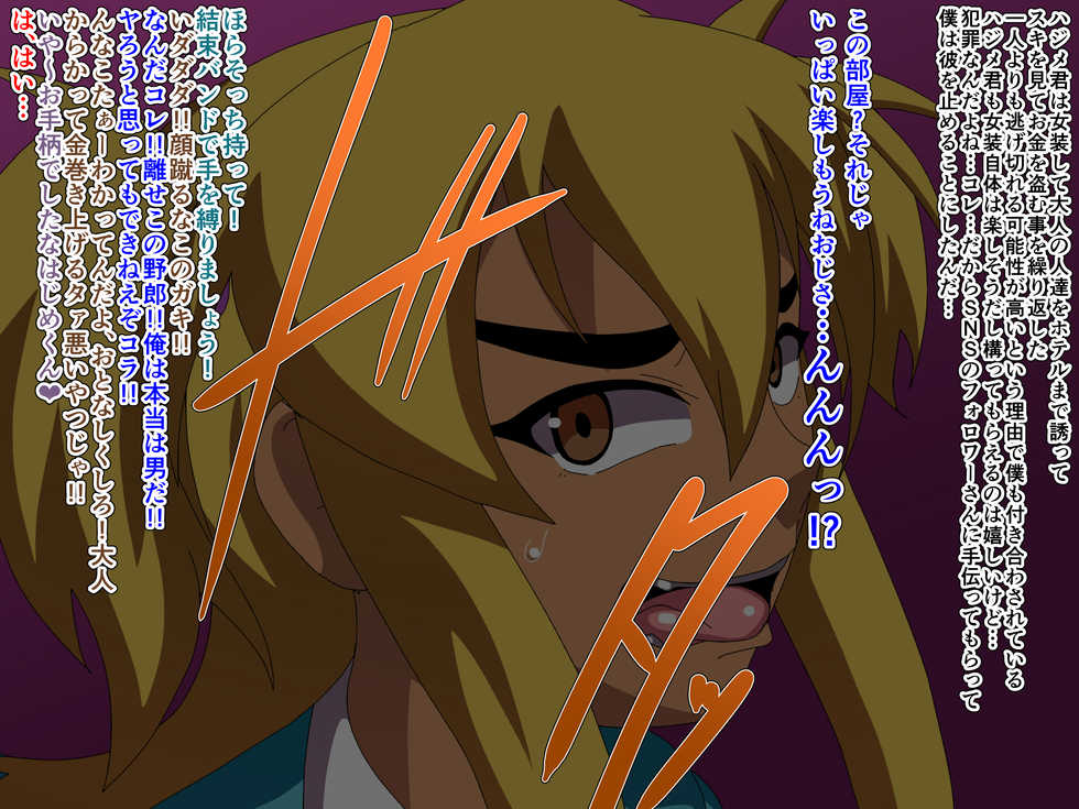 [Abujan (Roger Mango)] Futari no Hajimete ~ Jinsei Nameta Josou Danshi no Gan Hori Choukyou Namahousou ~ - Page 2