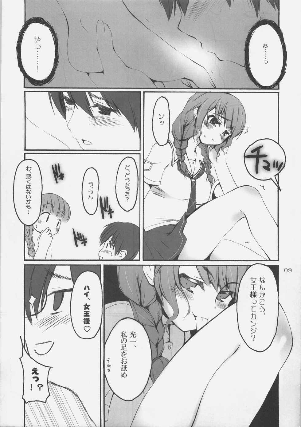 (C70) [SUGARCAKE (Takayoshi, Yu-ki)] fetish kiss / Suzumiya Haruhi no... (KiMiKiSS, Suzumiya Haruhi no Yuuutsu) - Page 8