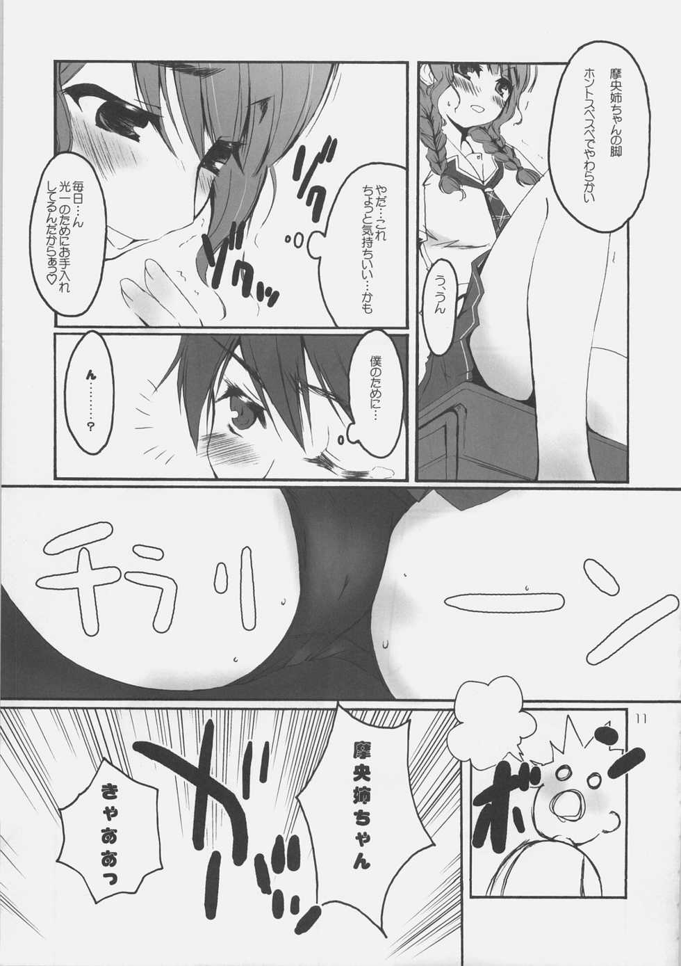 (C70) [SUGARCAKE (Takayoshi, Yu-ki)] fetish kiss / Suzumiya Haruhi no... (KiMiKiSS, Suzumiya Haruhi no Yuuutsu) - Page 10