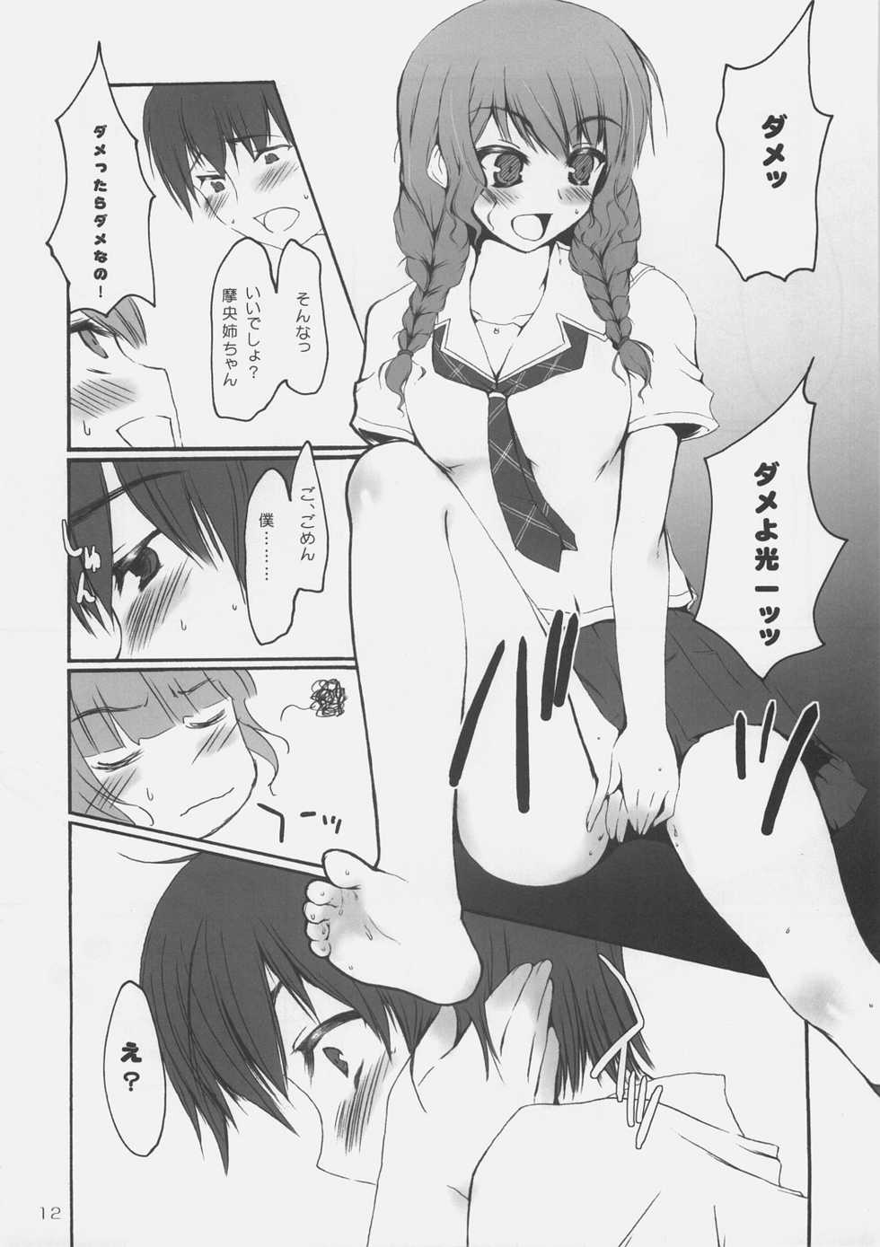 (C70) [SUGARCAKE (Takayoshi, Yu-ki)] fetish kiss / Suzumiya Haruhi no... (KiMiKiSS, Suzumiya Haruhi no Yuuutsu) - Page 11