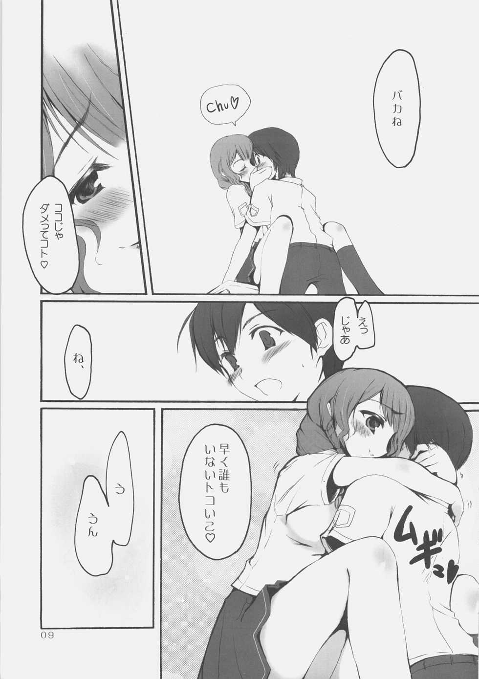 (C70) [SUGARCAKE (Takayoshi, Yu-ki)] fetish kiss / Suzumiya Haruhi no... (KiMiKiSS, Suzumiya Haruhi no Yuuutsu) - Page 12