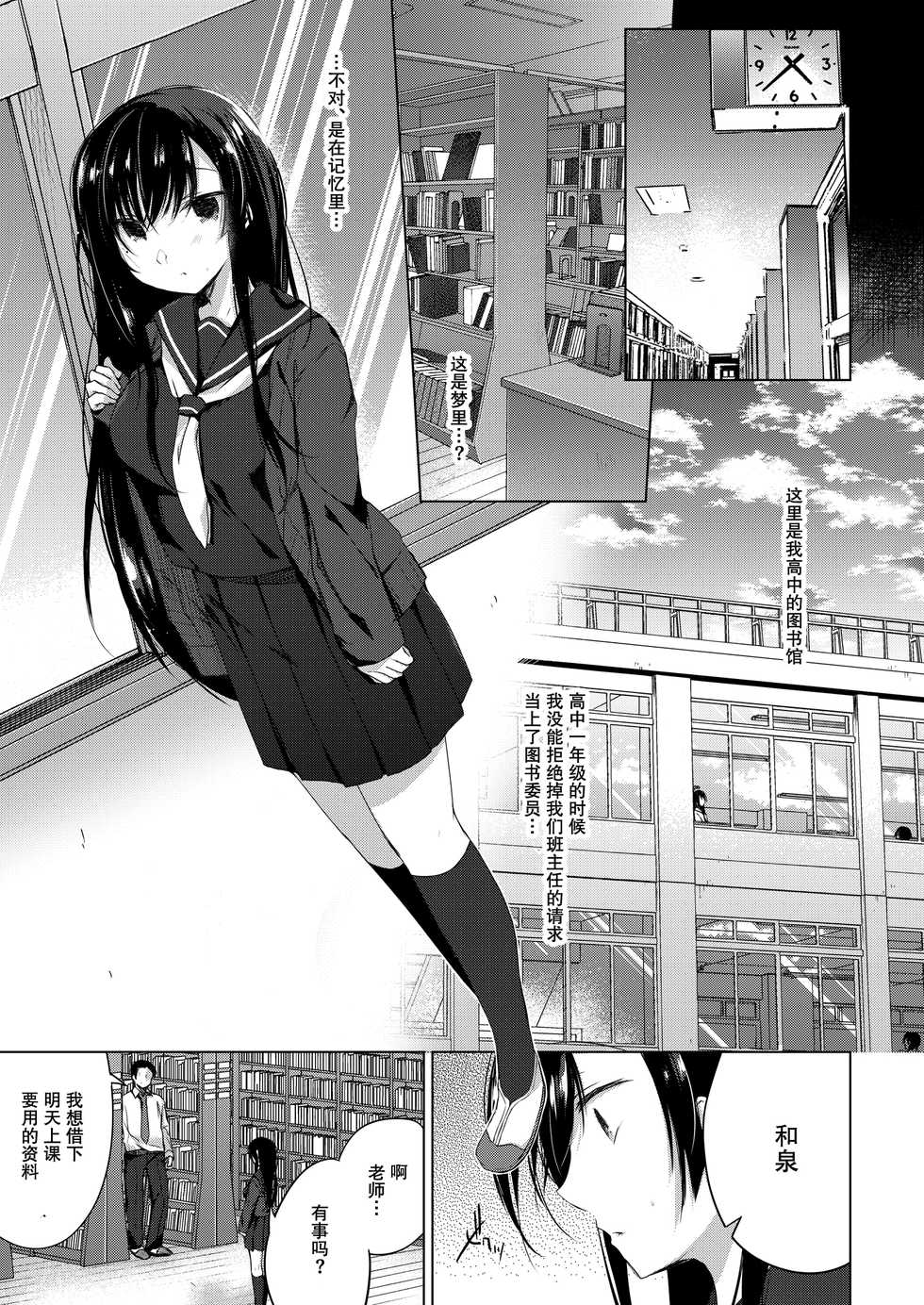 [Hirahira (Hirari)] Ero Doujin Sakka no Boku no Kanojo wa Uwaki nante Shinai. 2 - She will never let me down. [Chinese] [亚麻麦汉化] [Digital] - Page 6