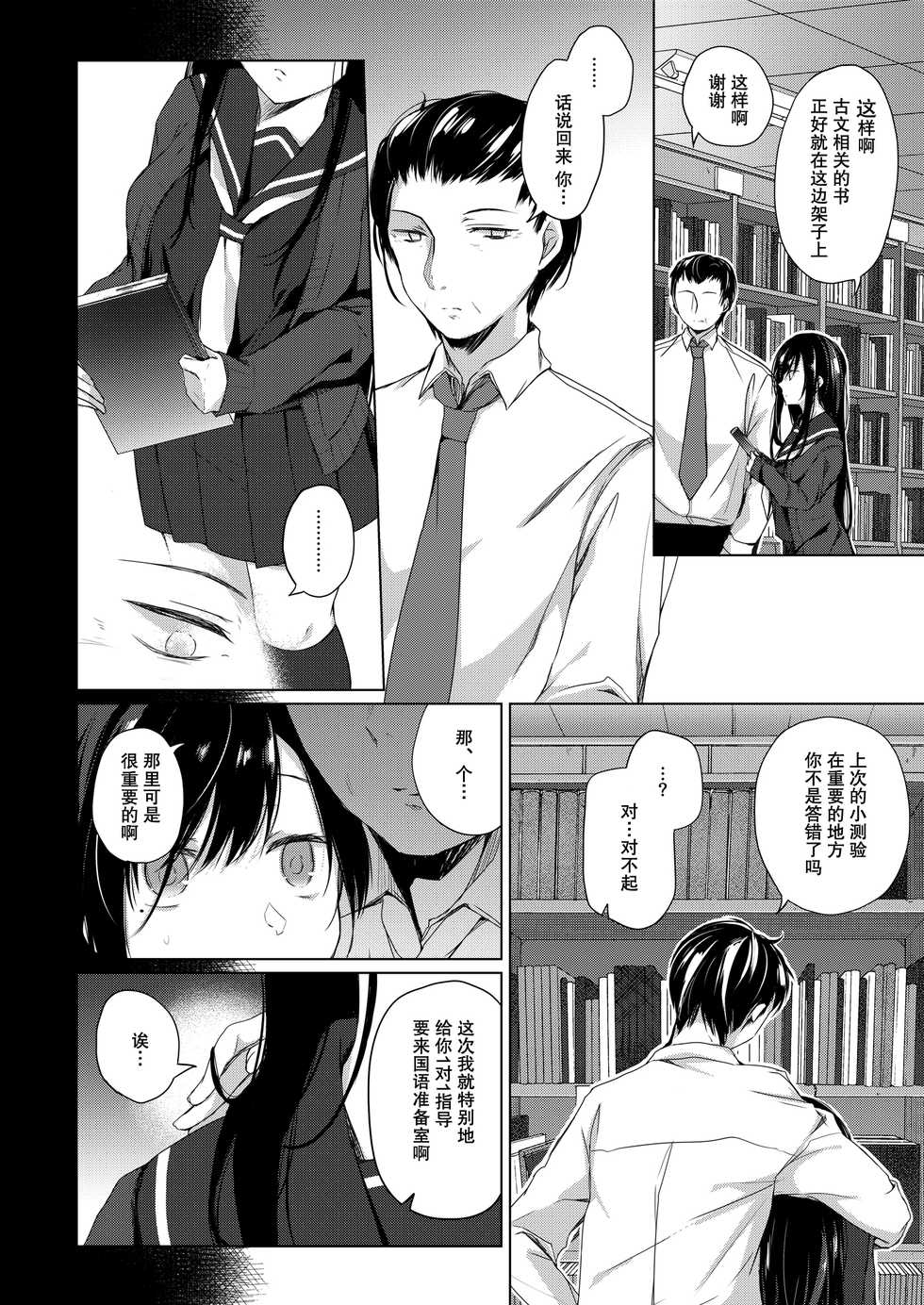 [Hirahira (Hirari)] Ero Doujin Sakka no Boku no Kanojo wa Uwaki nante Shinai. 2 - She will never let me down. [Chinese] [亚麻麦汉化] [Digital] - Page 7