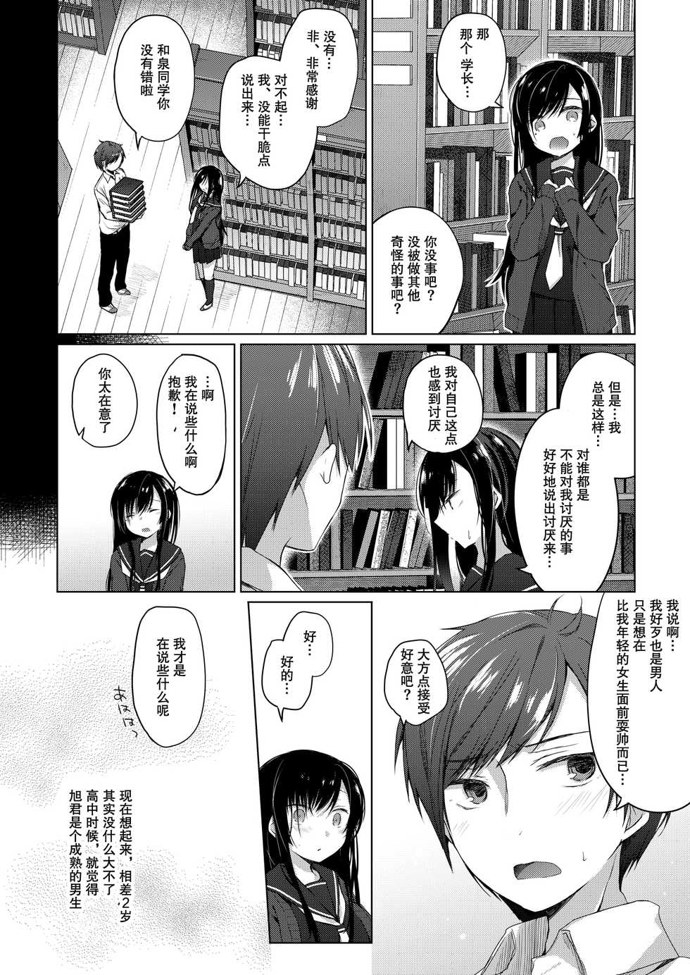 [Hirahira (Hirari)] Ero Doujin Sakka no Boku no Kanojo wa Uwaki nante Shinai. 2 - She will never let me down. [Chinese] [亚麻麦汉化] [Digital] - Page 9