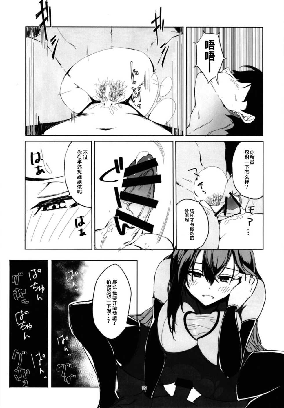(C94) [Rakuen Tiramisu (Cobo)] Mash to Scathach wa Master no Maryoku o Shiboritoru You desu. (Fate/Grand Order) [Chinese] [黎欧×新桥月白日语社] - Page 17