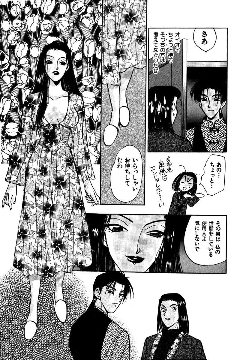 [Emai Komotoda] Mitsu - Page 32