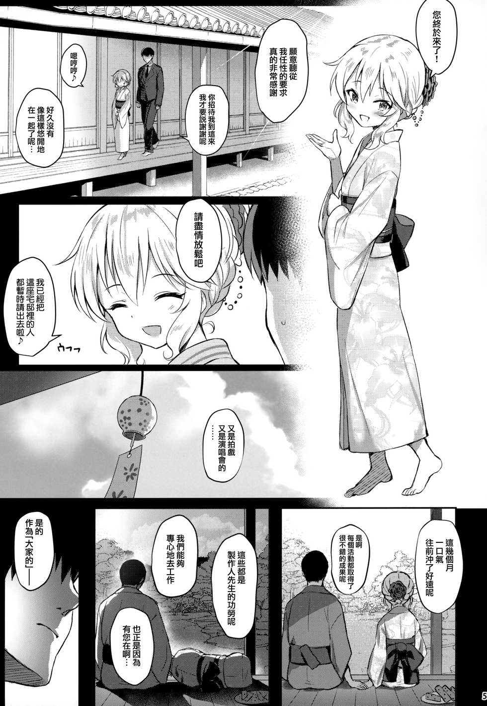 (C96) [Horizontal World (Matanonki)] Momoka Yoitsuma 2 (THE IDOLM@STER CINDERELLA GIRLS) [Chinese] [兔司姬漢化組] - Page 5