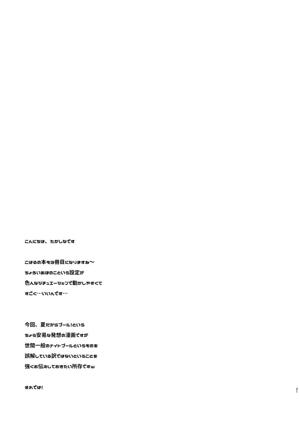 [Junginboshi (Takashina Asahi)] Osananajimi de Koibito no Kanojo to Issho ni Pool [Digital] - Page 21