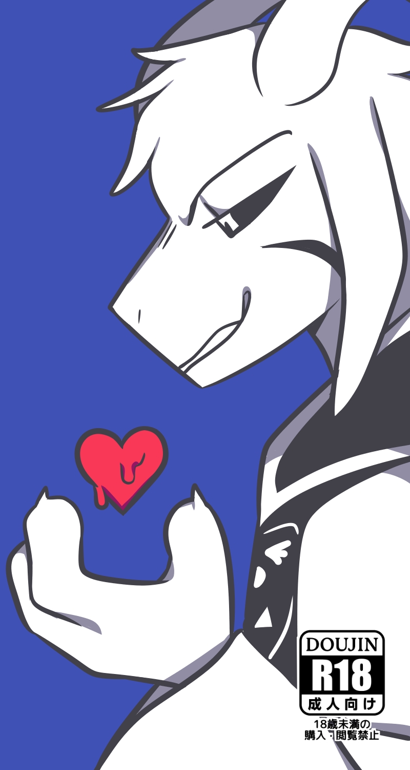 [Crybleat] Asriel x Frisk (Undertale) - Page 1