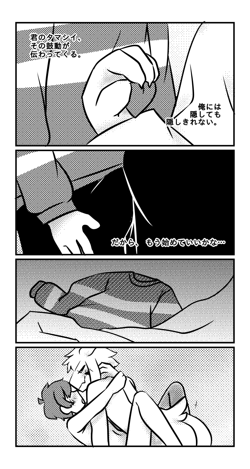 [Crybleat] Asriel x Frisk (Undertale) [Japanese] - Page 5