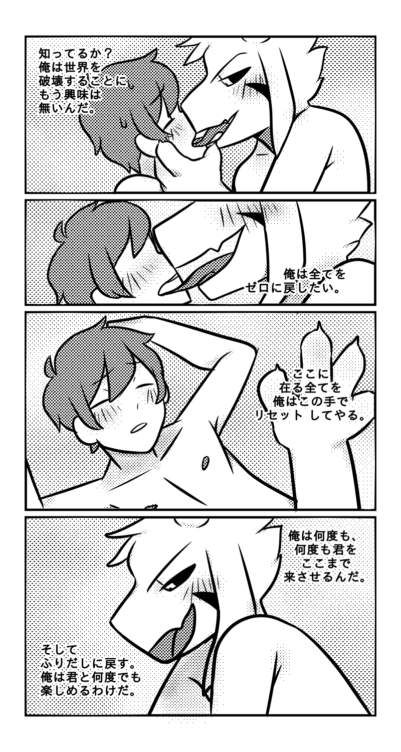 [Crybleat] Asriel x Frisk (Undertale) [Japanese] - Page 6