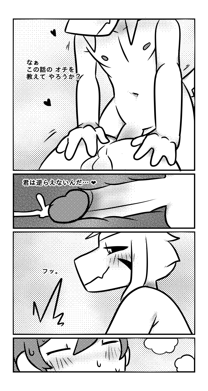 [Crybleat] Asriel x Frisk (Undertale) [Japanese] - Page 7