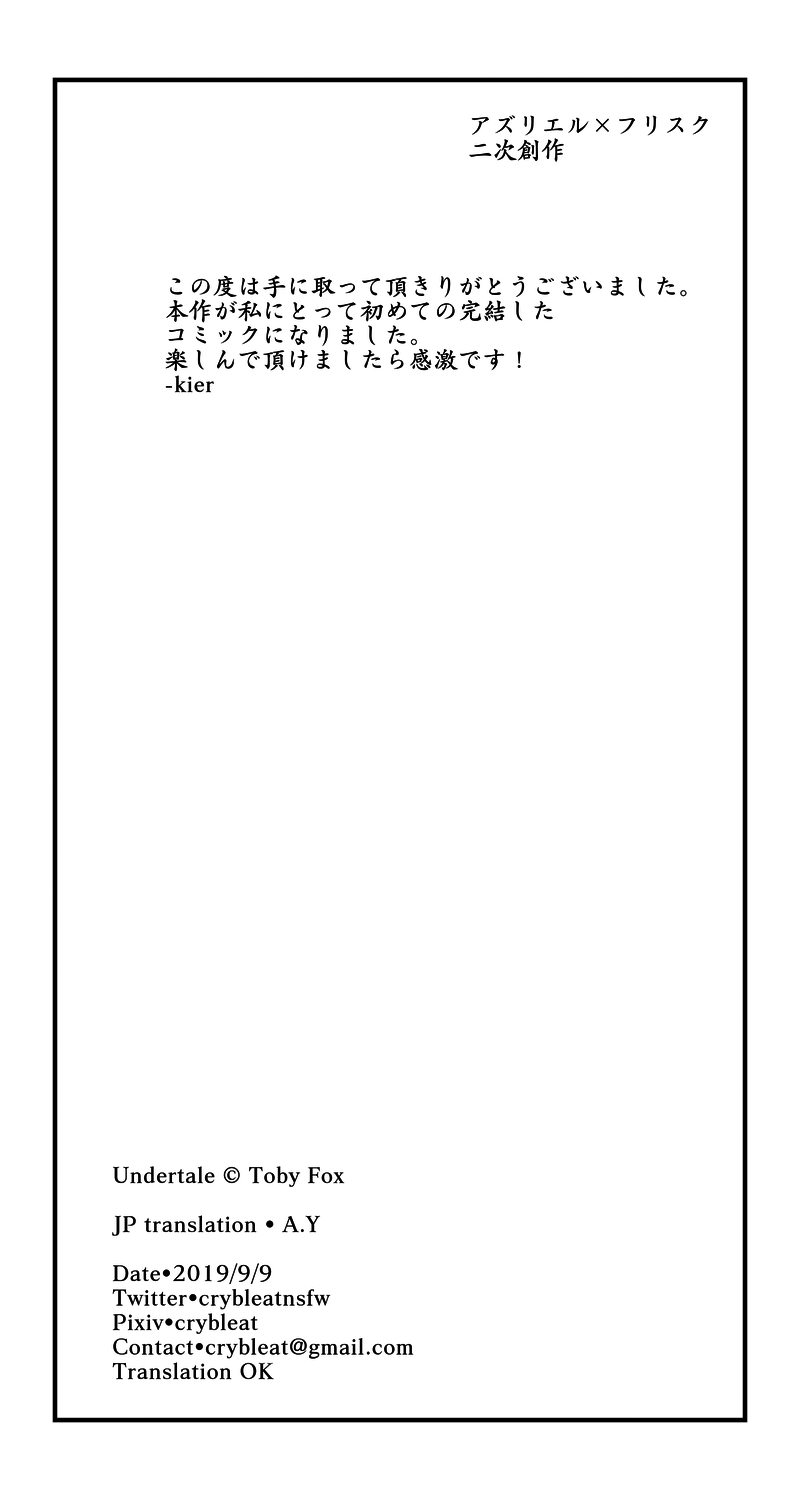 [Crybleat] Asriel x Frisk (Undertale) [Japanese] - Page 10