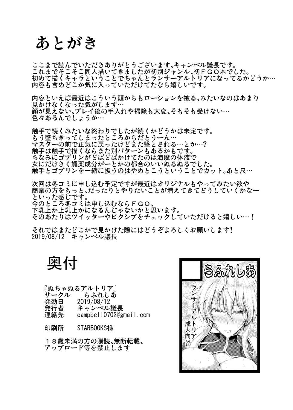 [Rafflesia (Campbell Gichou)] Nuchanuru Artoria (Fate/Grand Order) [Digital] - Page 22