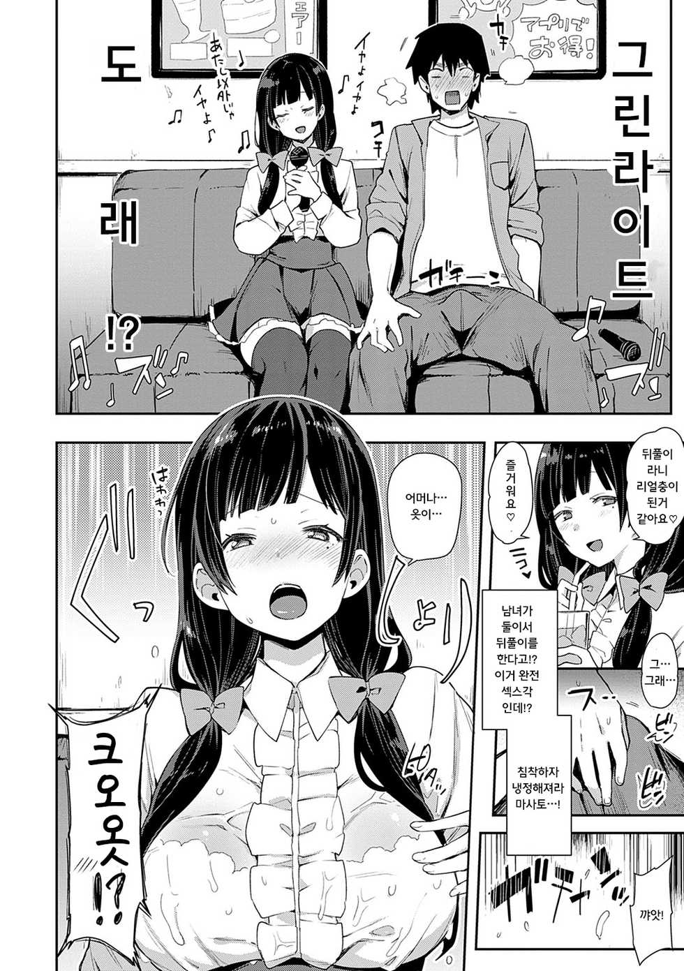 [Indo Curry] Wan-chan x Neko-chan | 강아지 X 고양이 (BITCH ONLY) [Korean] [익명의 여우] [Digital] - Page 4