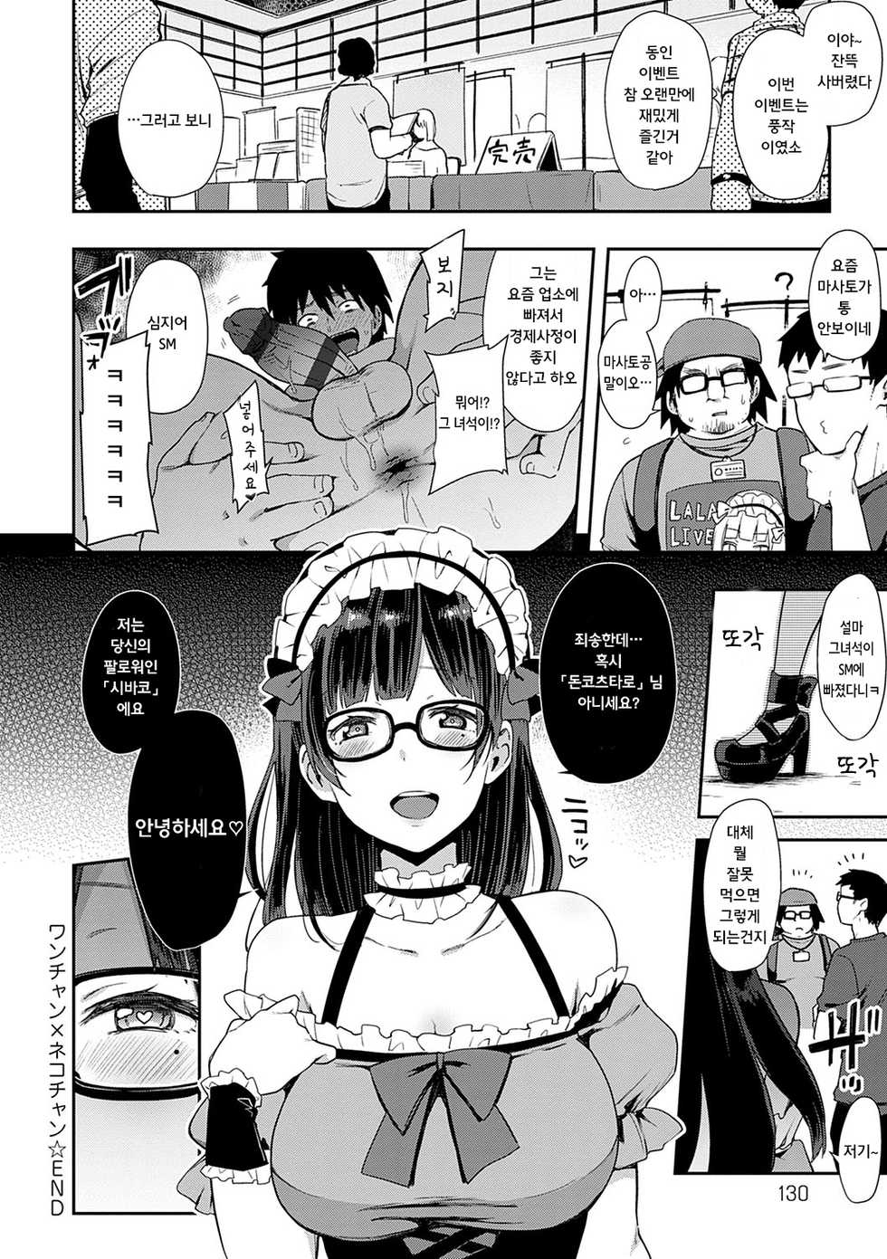 [Indo Curry] Wan-chan x Neko-chan | 강아지 X 고양이 (BITCH ONLY) [Korean] [익명의 여우] [Digital] - Page 24