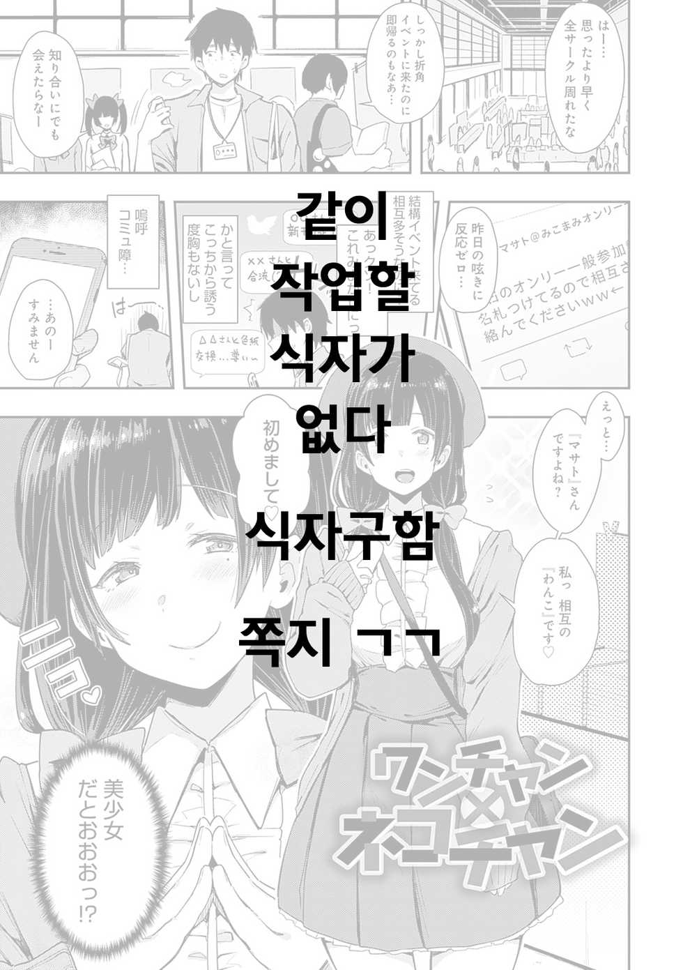 [Indo Curry] Wan-chan x Neko-chan | 강아지 X 고양이 (BITCH ONLY) [Korean] [익명의 여우] [Digital] - Page 25