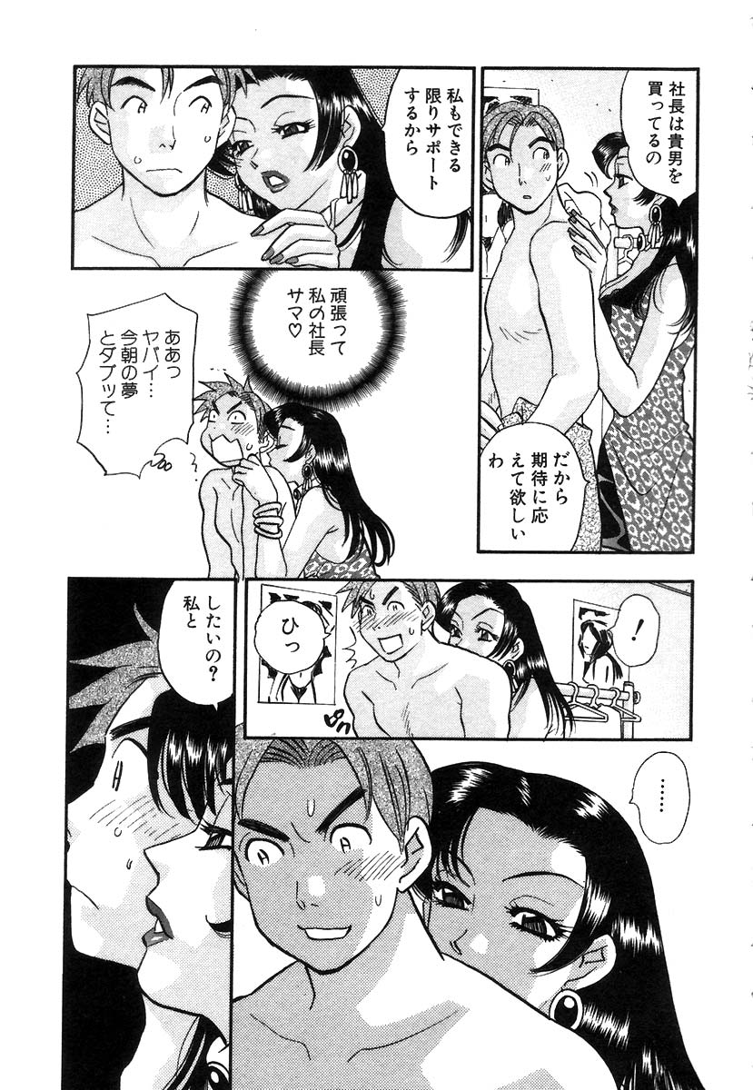 [Komotoda Emai] Hisho de Gozaimasu - Page 36