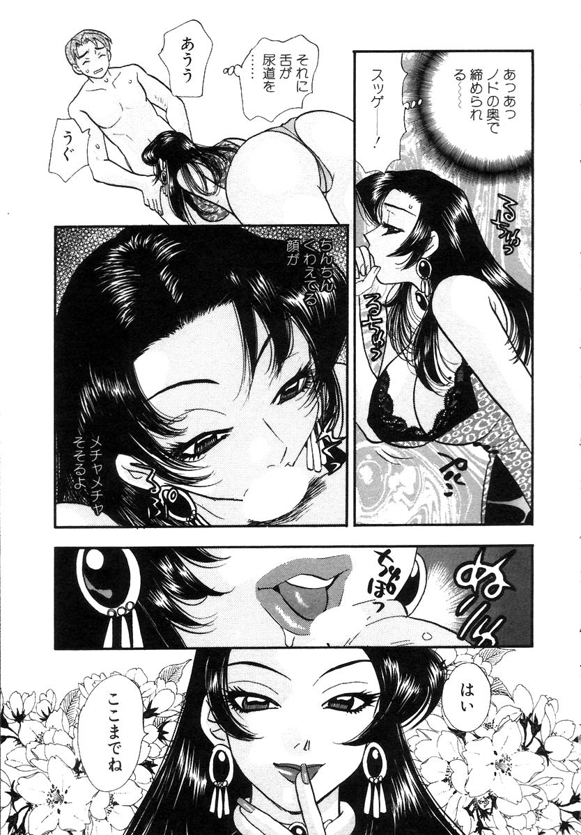 [Komotoda Emai] Hisho de Gozaimasu - Page 38