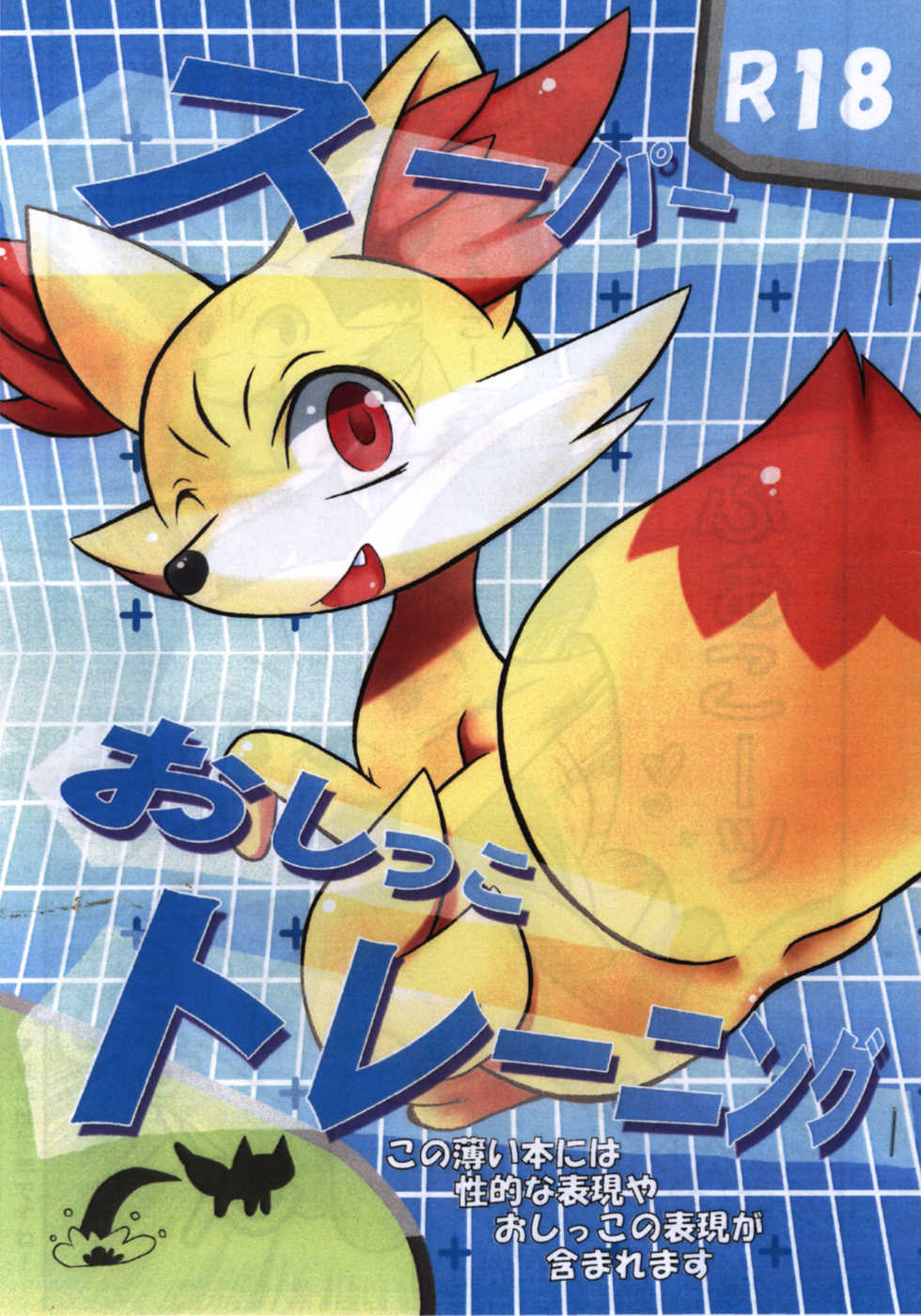 (Shinshun Kemoket) [Two Tone Color (Colulun)] Super Oshikko Training Soushuuhen (Pokémon) - Page 2