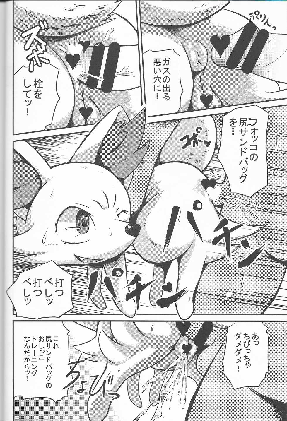 (Shinshun Kemoket) [Two Tone Color (Colulun)] Super Oshikko Training Soushuuhen (Pokémon) - Page 8