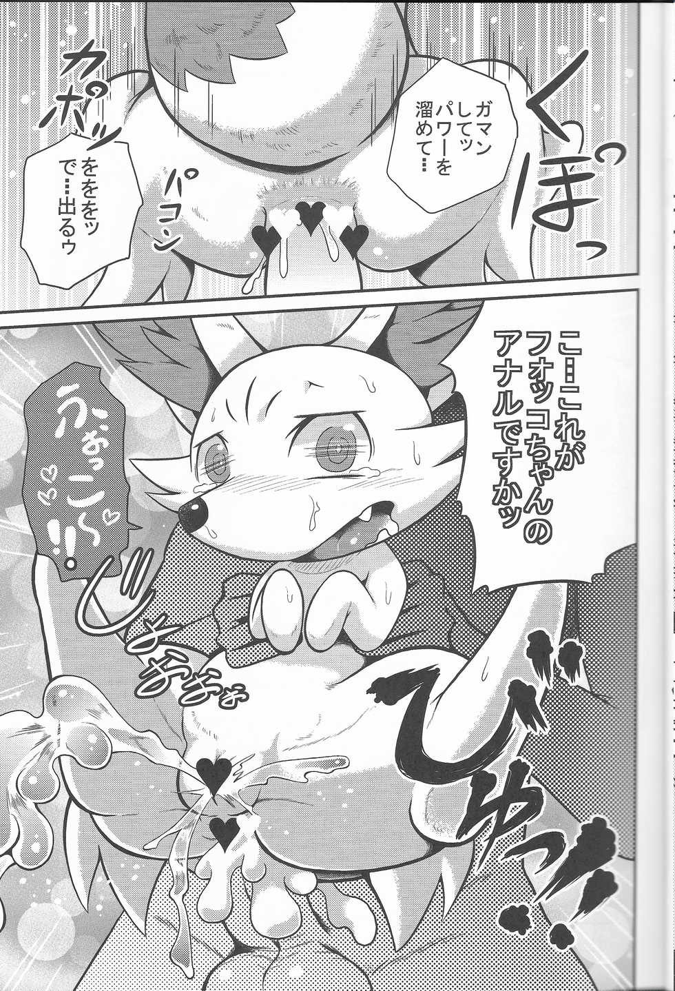 (Shinshun Kemoket) [Two Tone Color (Colulun)] Super Oshikko Training Soushuuhen (Pokémon) - Page 9