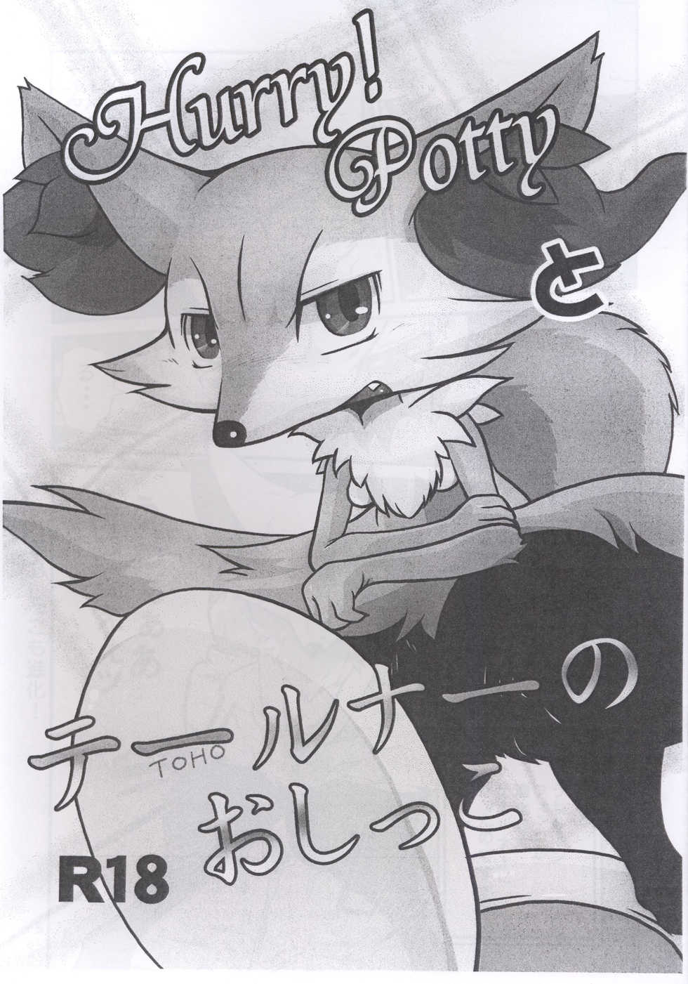(Shinshun Kemoket) [Two Tone Color (Colulun)] Super Oshikko Training Soushuuhen (Pokémon) - Page 11