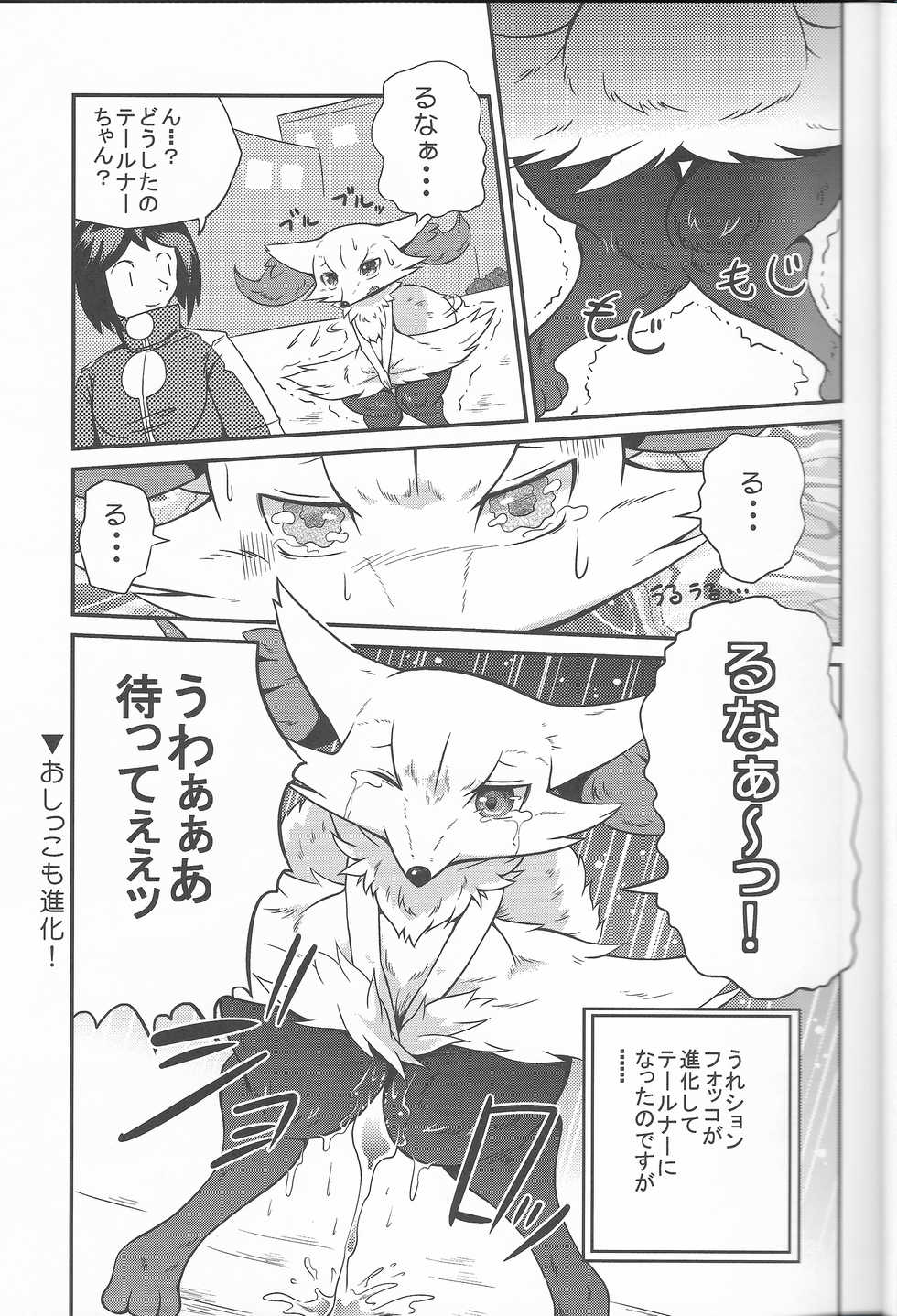 (Shinshun Kemoket) [Two Tone Color (Colulun)] Super Oshikko Training Soushuuhen (Pokémon) - Page 12