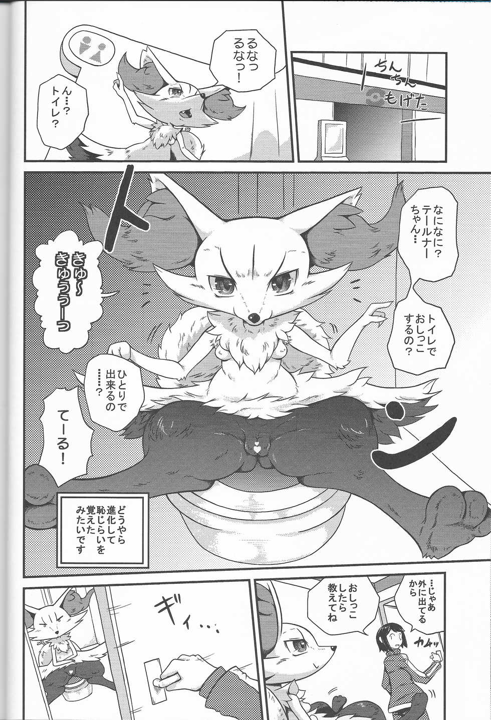 (Shinshun Kemoket) [Two Tone Color (Colulun)] Super Oshikko Training Soushuuhen (Pokémon) - Page 15