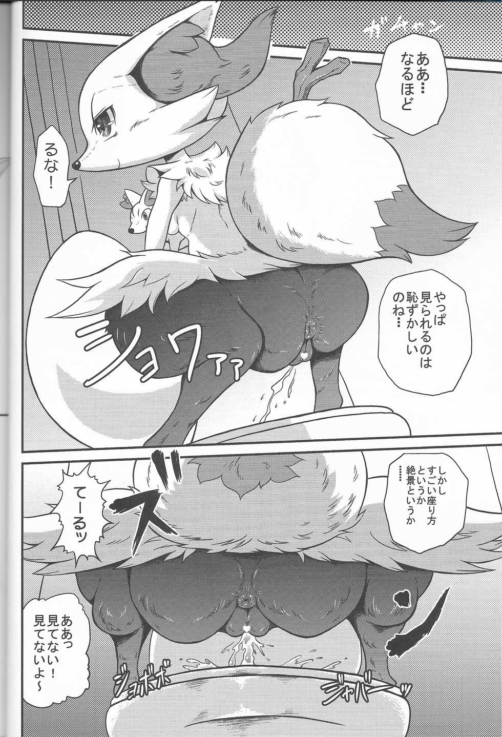(Shinshun Kemoket) [Two Tone Color (Colulun)] Super Oshikko Training Soushuuhen (Pokémon) - Page 17