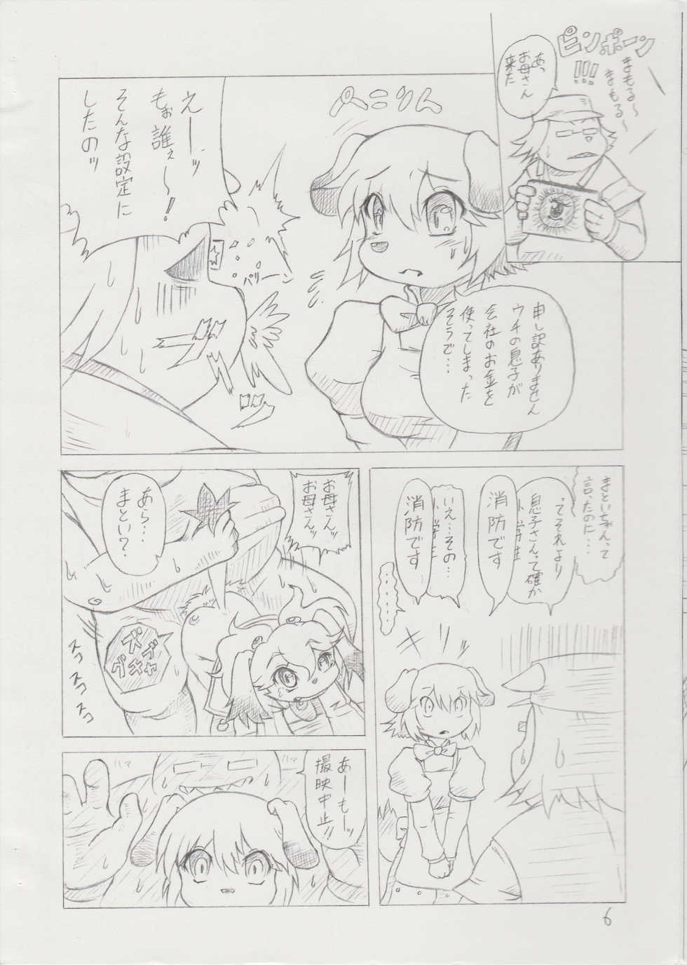 (Mimiket 21) [Colt-Run (Colulun, Minami Kohto)] Bakuchin Kanryou!! (Mamoru-kun) - Page 5
