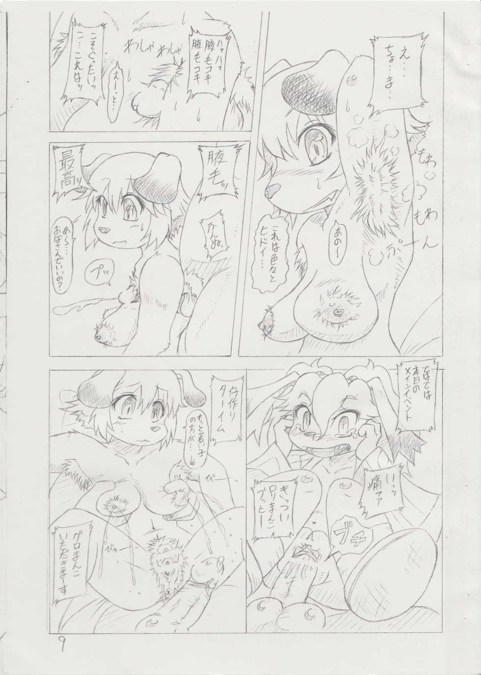 (Mimiket 21) [Colt-Run (Colulun, Minami Kohto)] Bakuchin Kanryou!! (Mamoru-kun) - Page 8